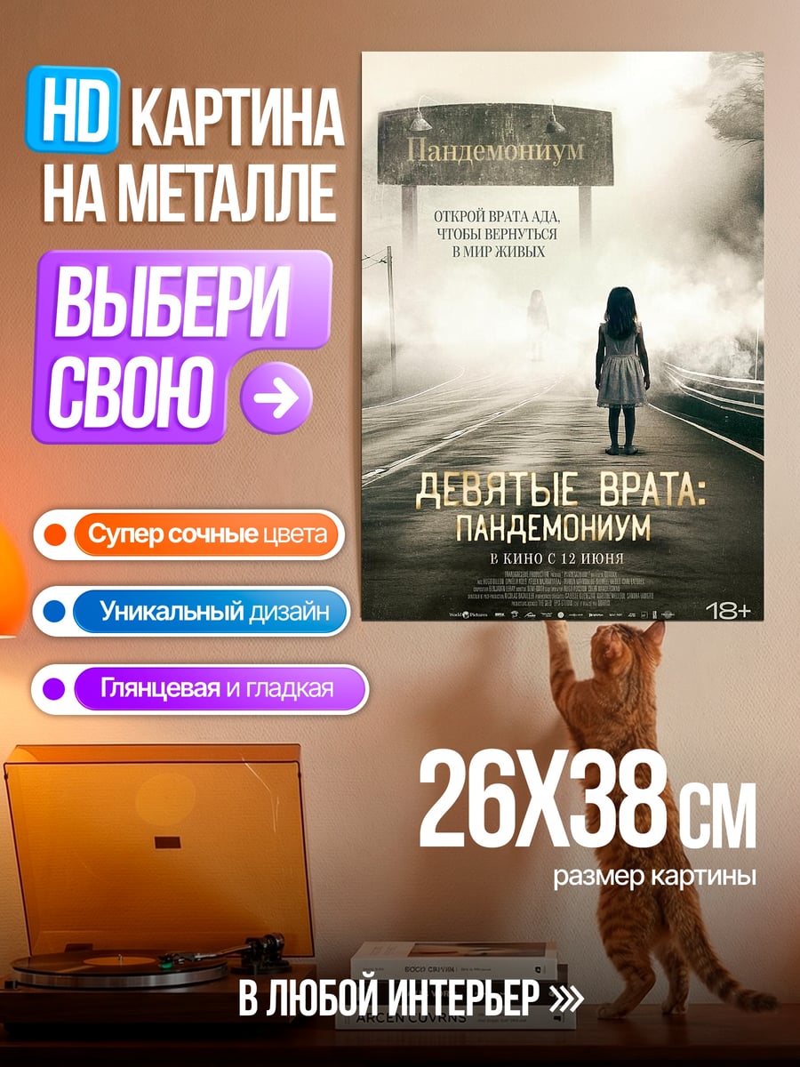 Картина на металле Девятка