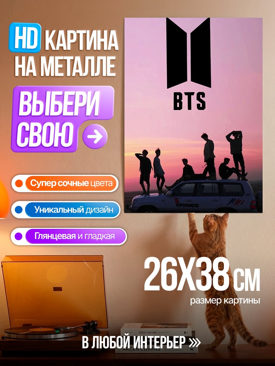 Картина на металле BTS закат