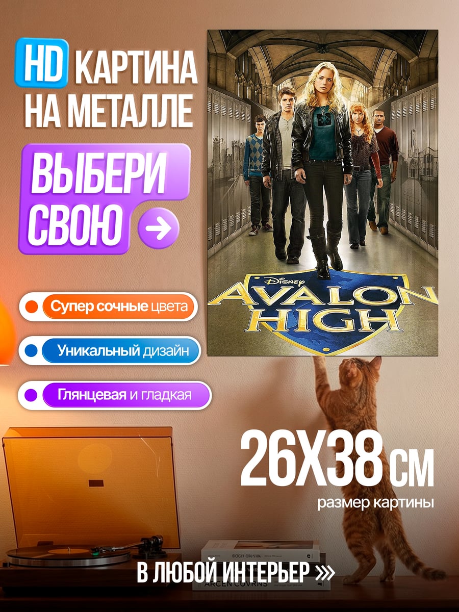 Картина на металле Авалон Хай