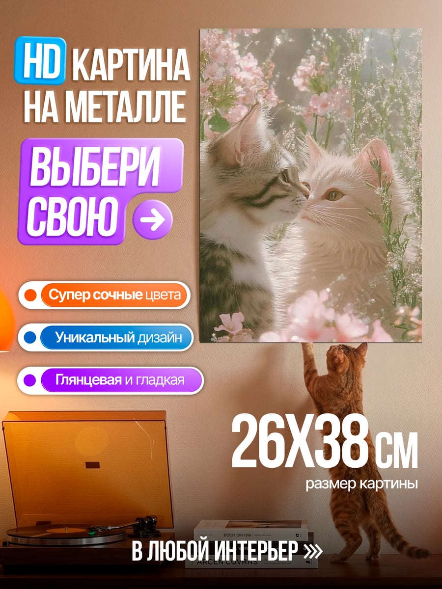 Картина на металле Два котенка