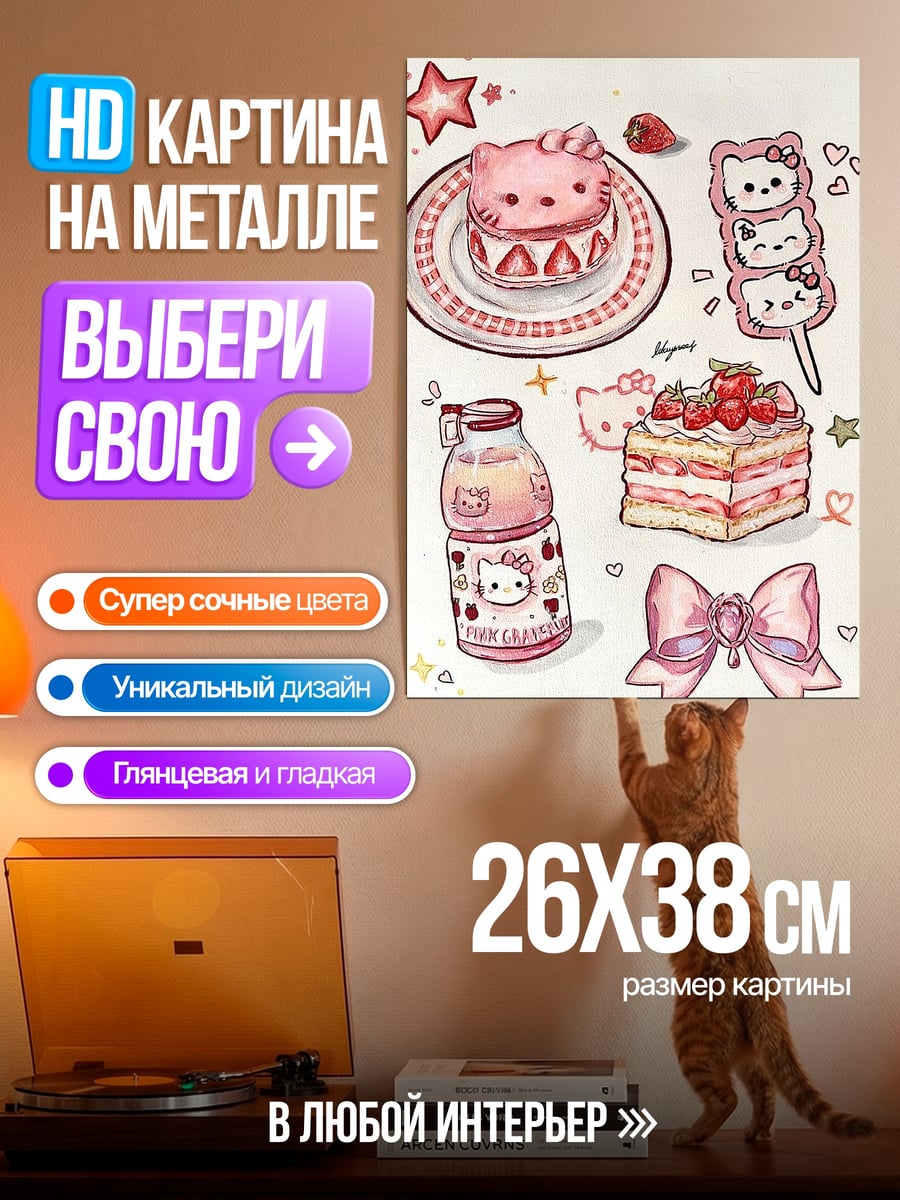 Картина на металле Хелло Китти десерты