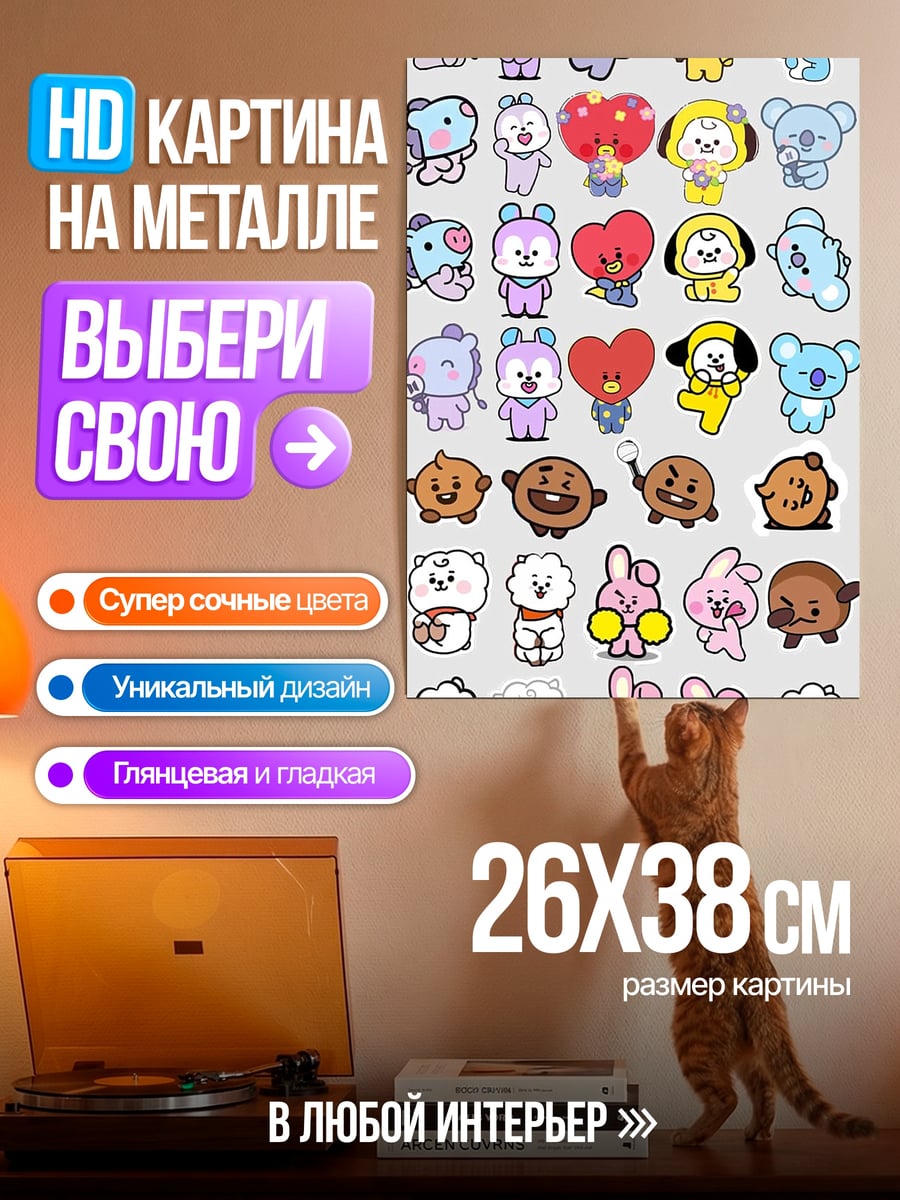 Картина на металле BT21 стикеры