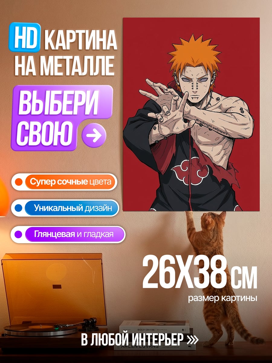 Картина на металле Пейн Акацуки