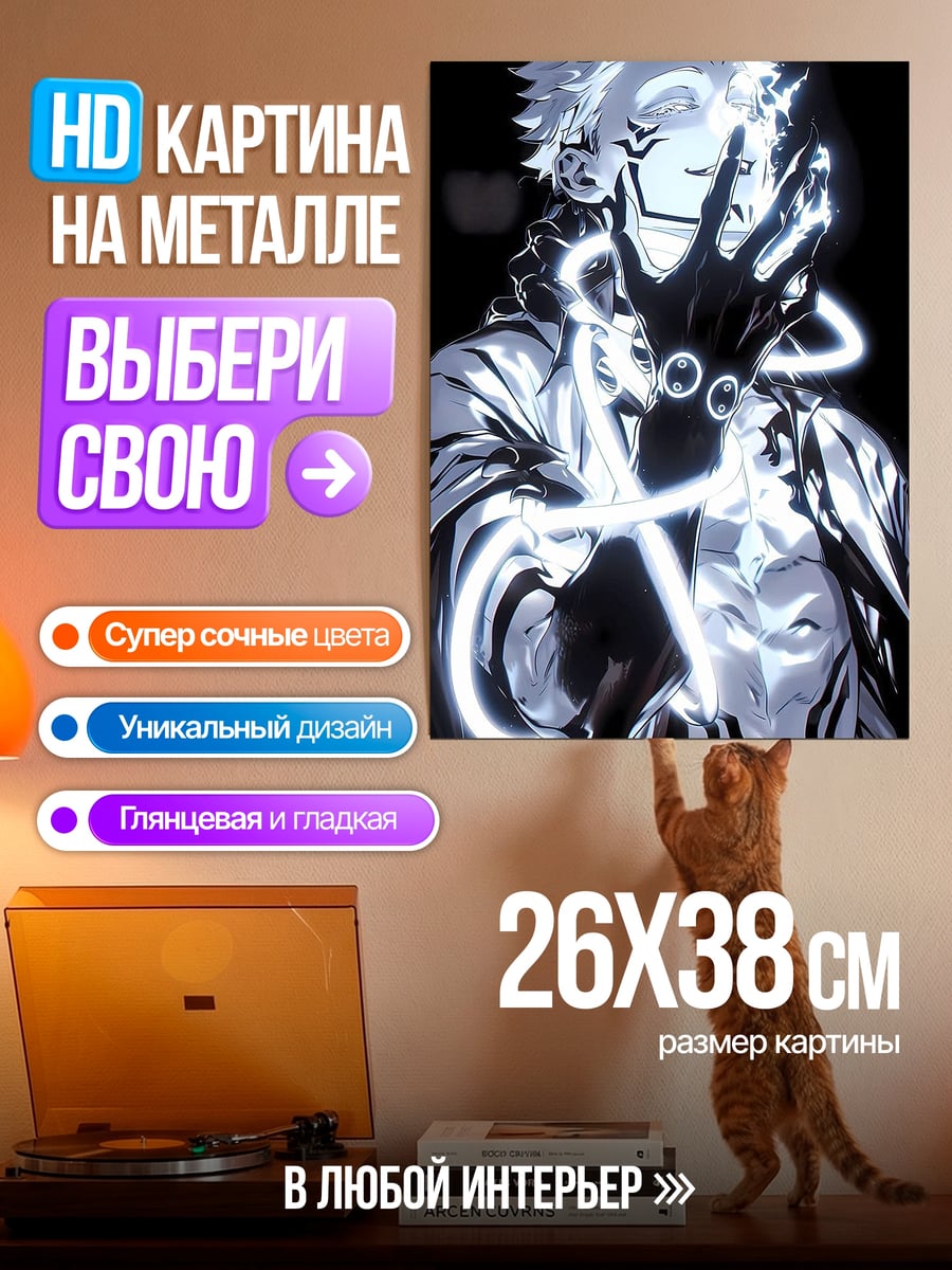 Картина на металле Сукуна