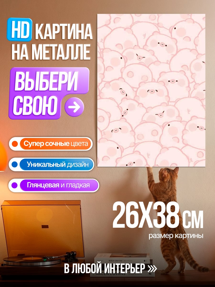 Картина на металле Розовые облачка