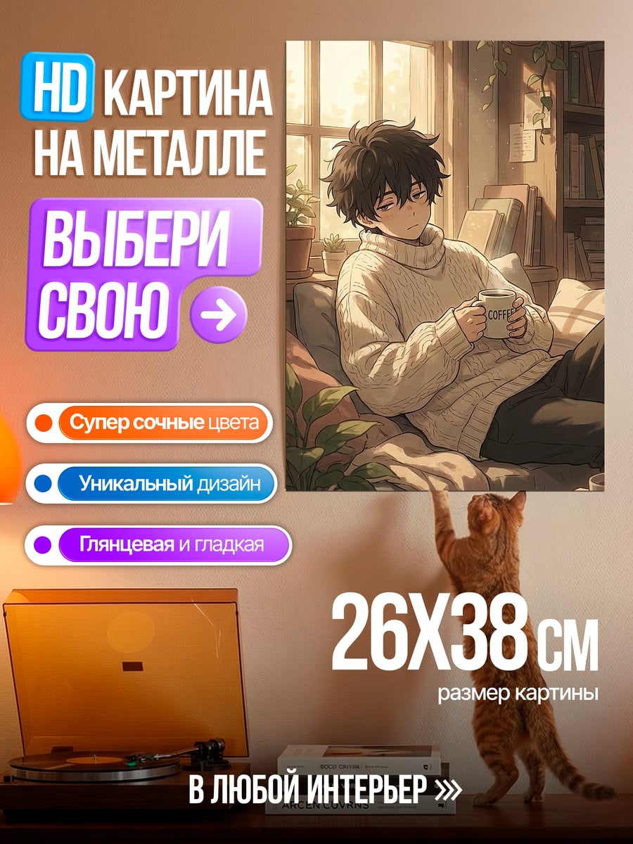 Картина на металле Уютный Мидория