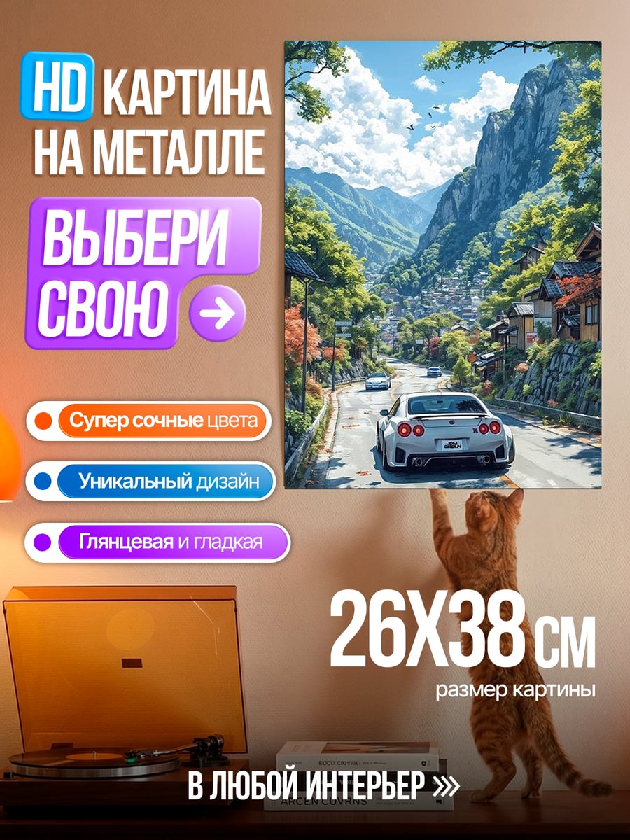 Картина на металле Автомобиль в горах