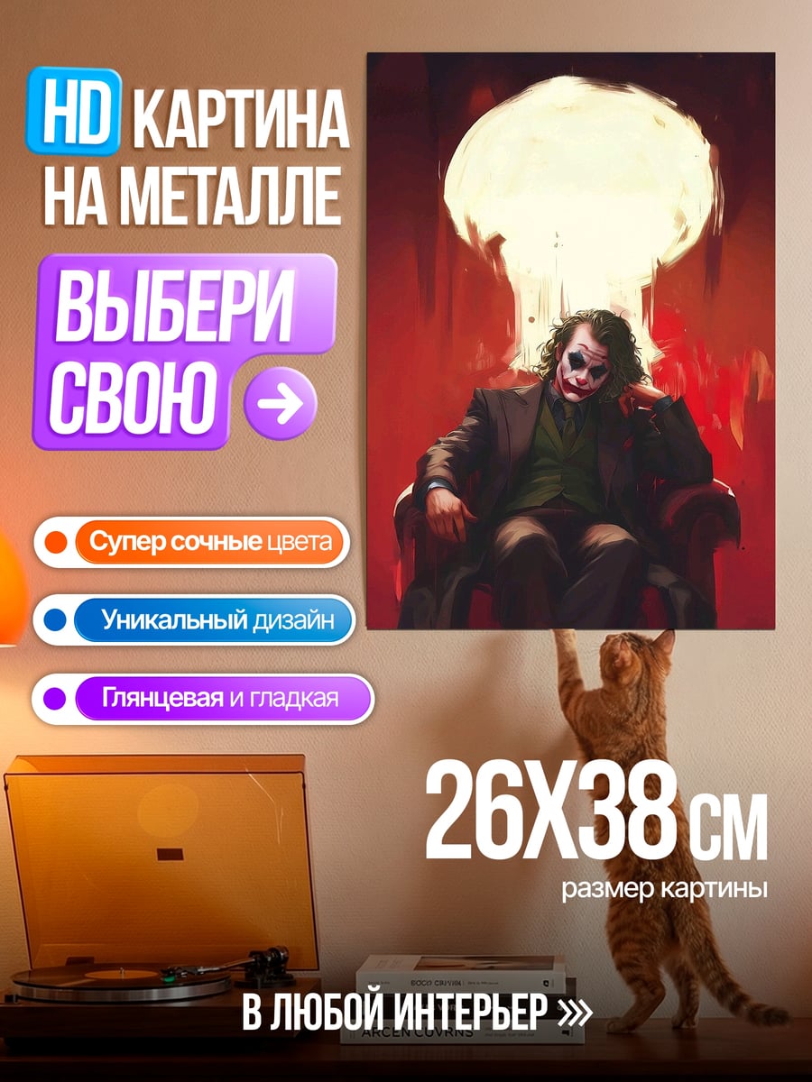 Картина на металле Джокер и взрыв