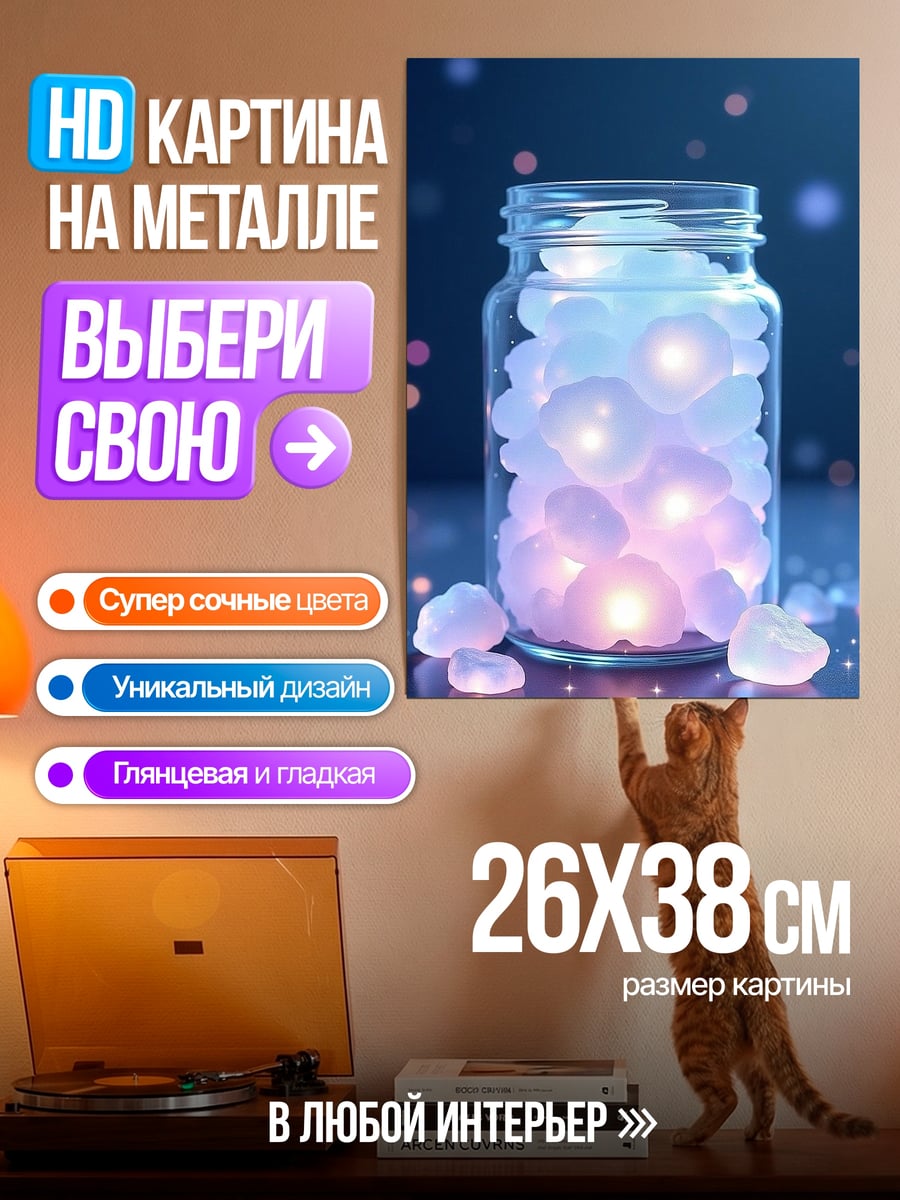 Картина на металле Светлячки в банке