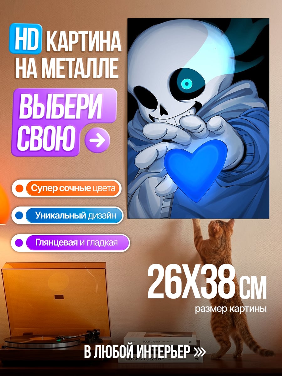 Картина на металле Санс с сердцем