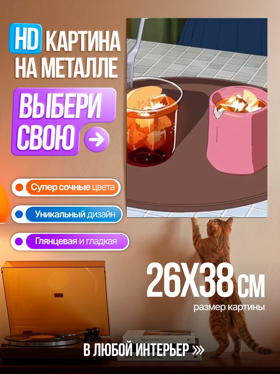 Картина на металле Напитки на подносе