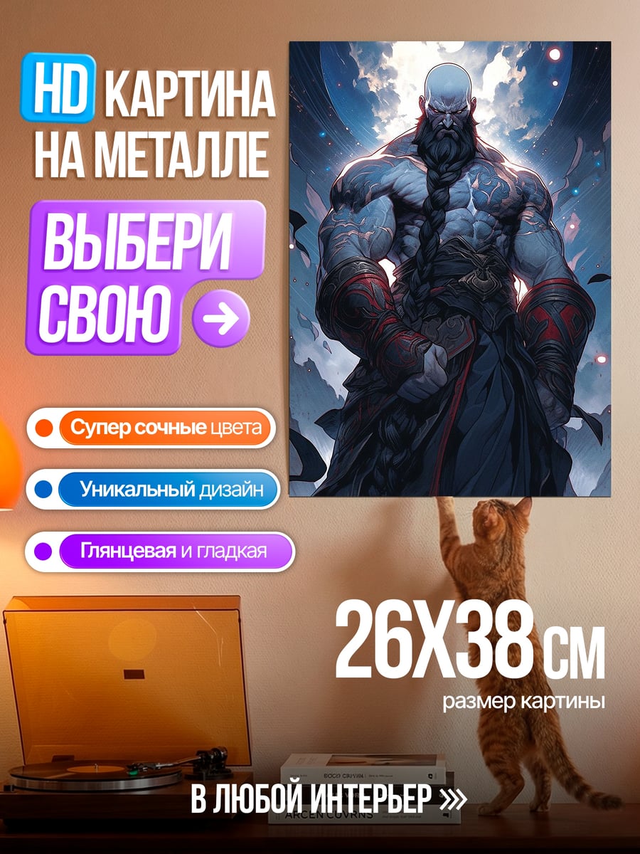 Картина на металле Могучий воин
