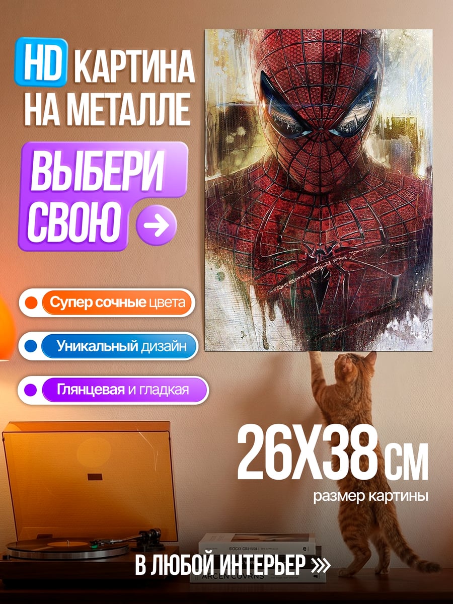 Картина на металле Человек-паук крупным планом
