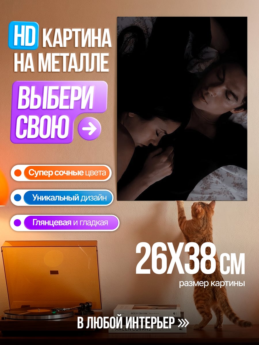 Картина на металле Спящие в объятиях
