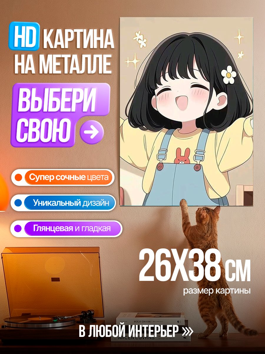 Картина на металле Счастливая девочка в желтом