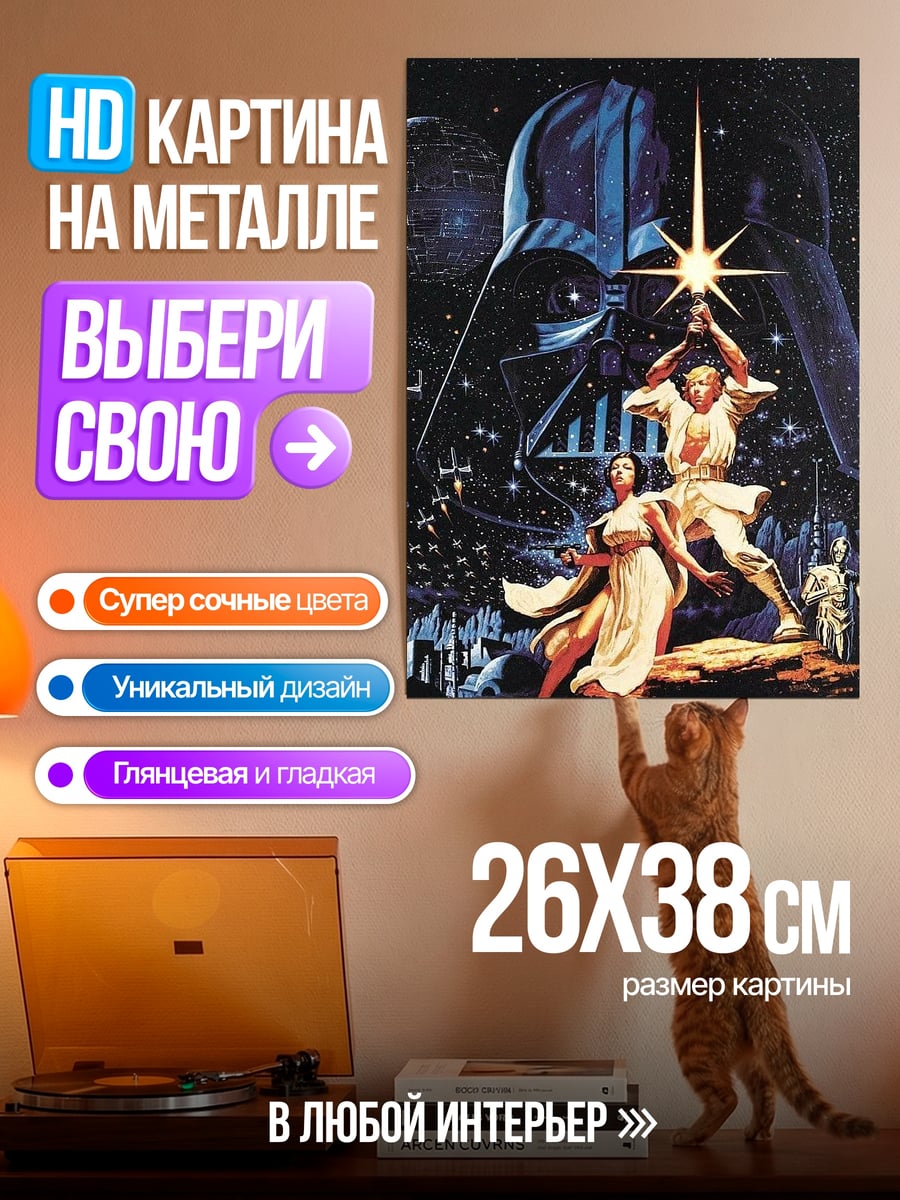 Картина на металле Люк Скайуокер против Дарта Вейдера