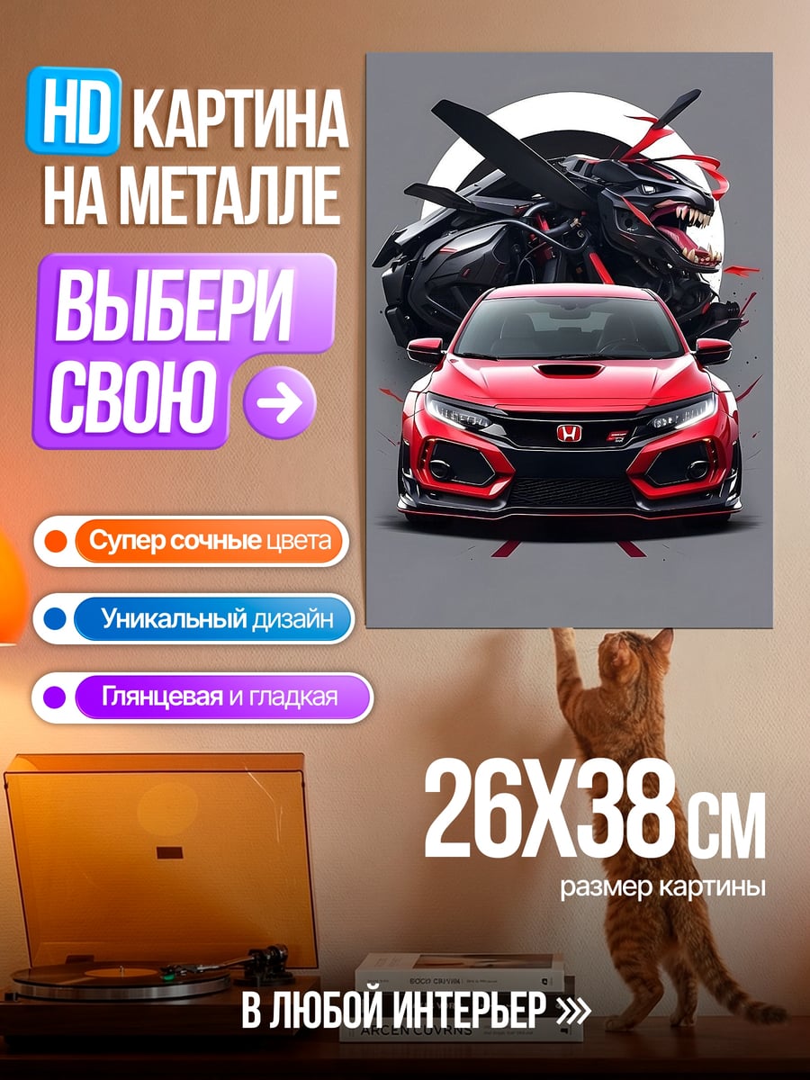 Картина на металле Красный спорткар дракон