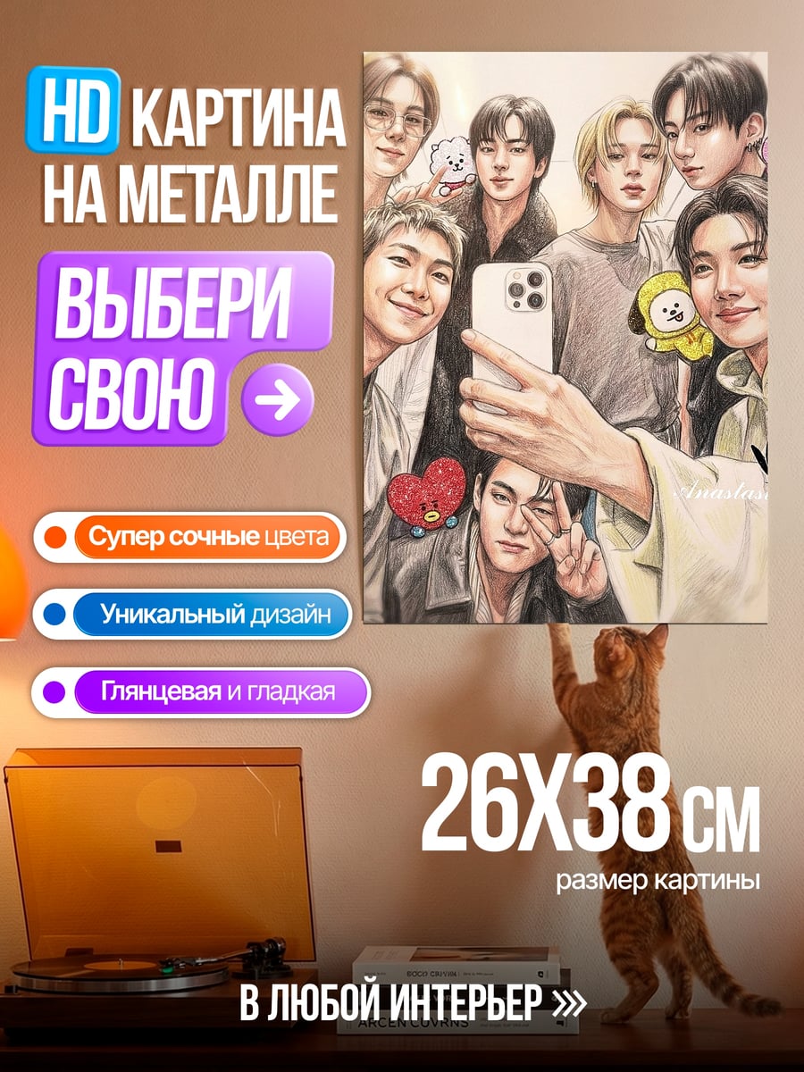 Картина на металле BTS селфи с BT21