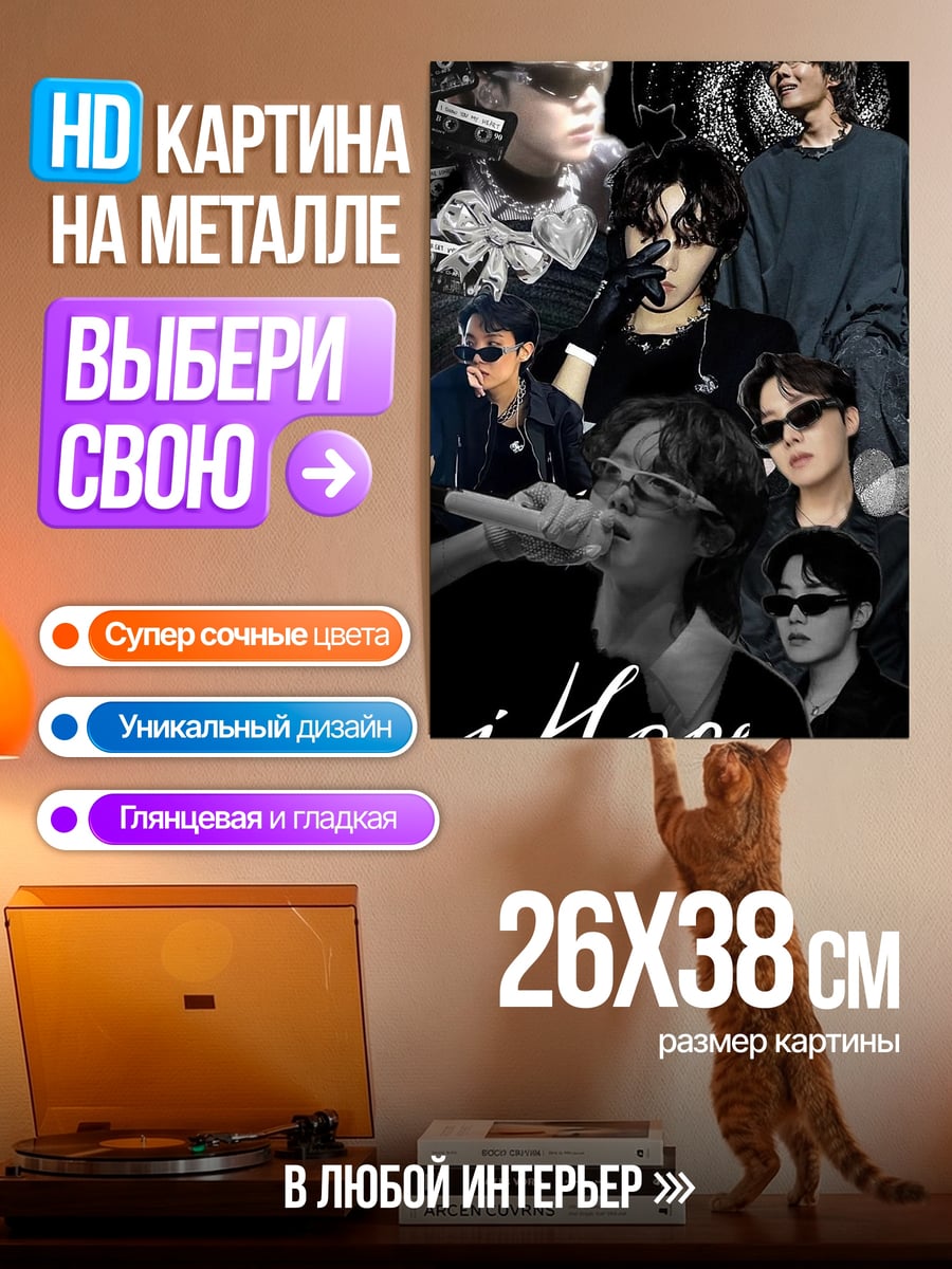 Картина на металле J-Hope в стиле гранж