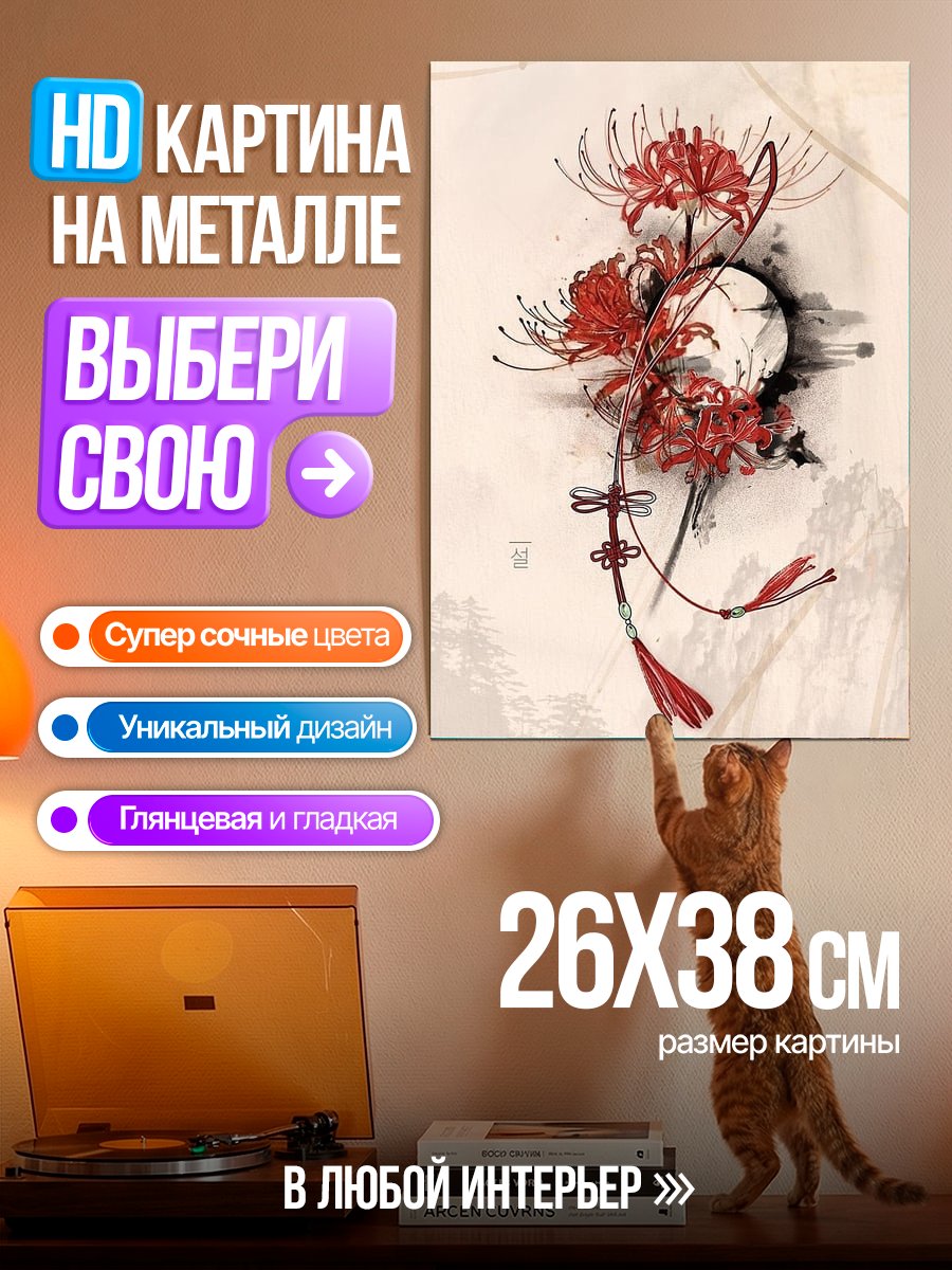 Картина на металле Красные цветы пауки