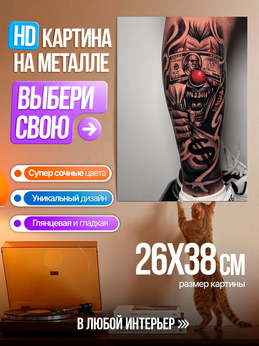 Картина на металле Клоун с деньгами