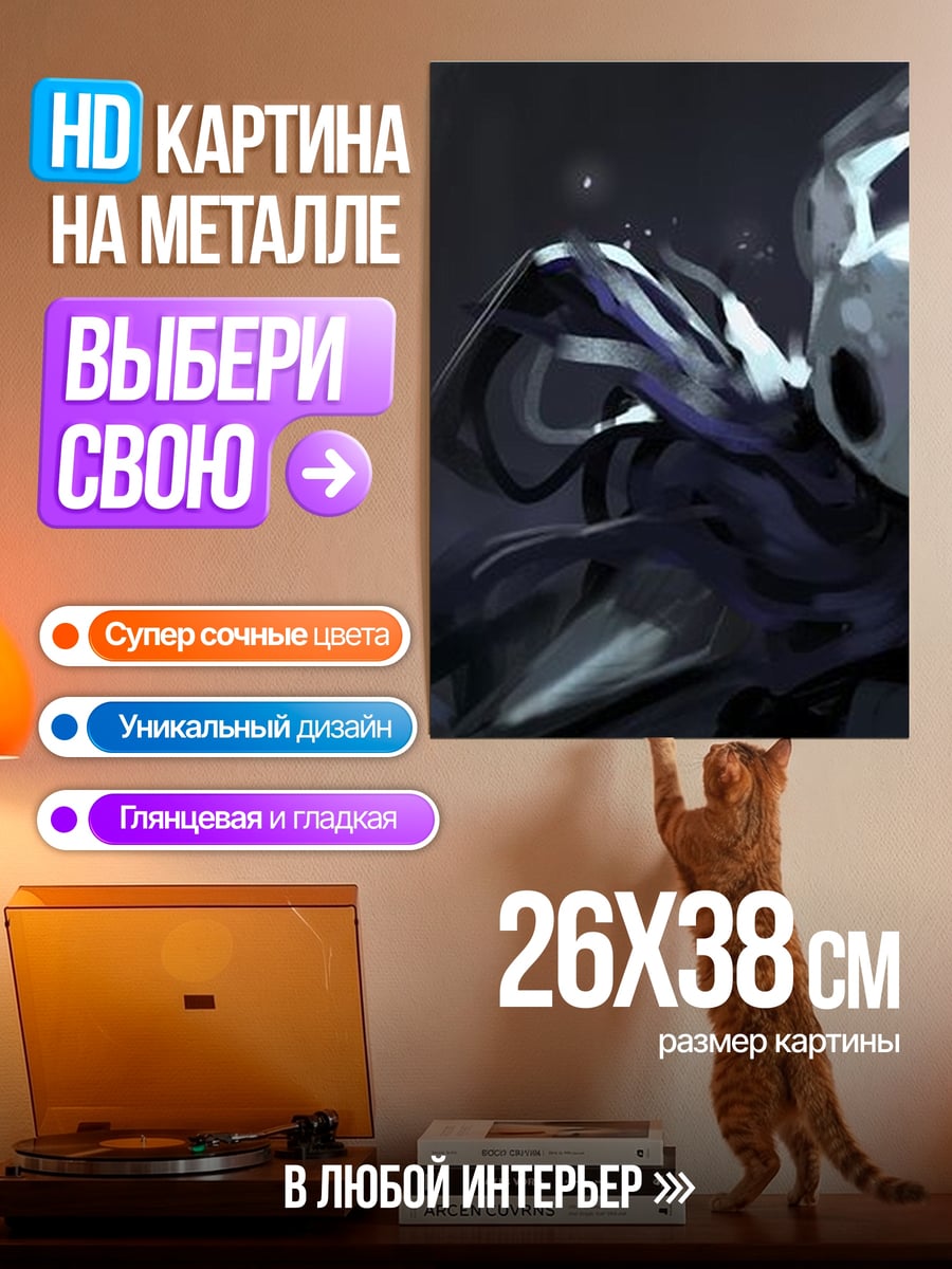 Картина на металле Рыцарь из Hollow Knight