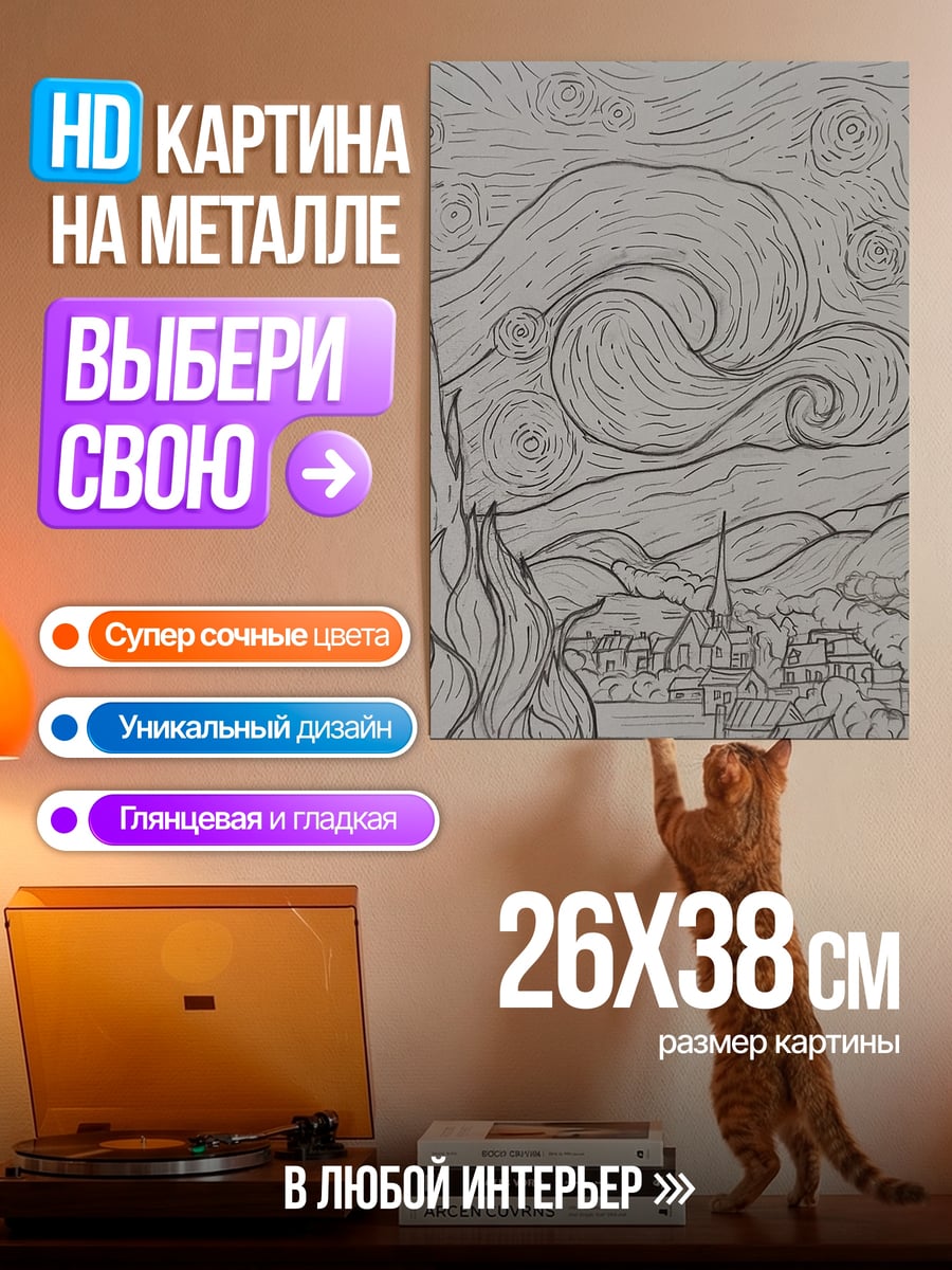 Картина на металле Звездная ночь эскиз