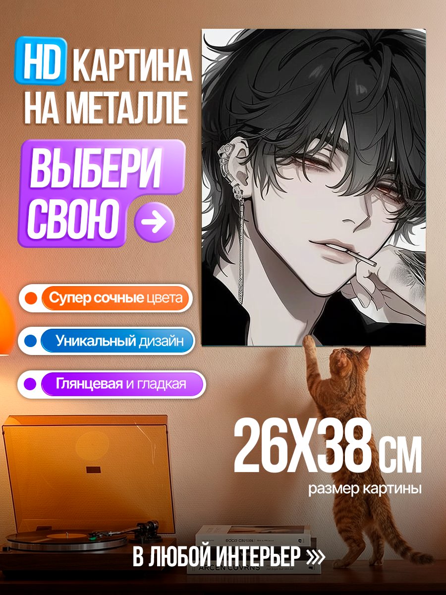Картина на металле Мрачный аниме парень