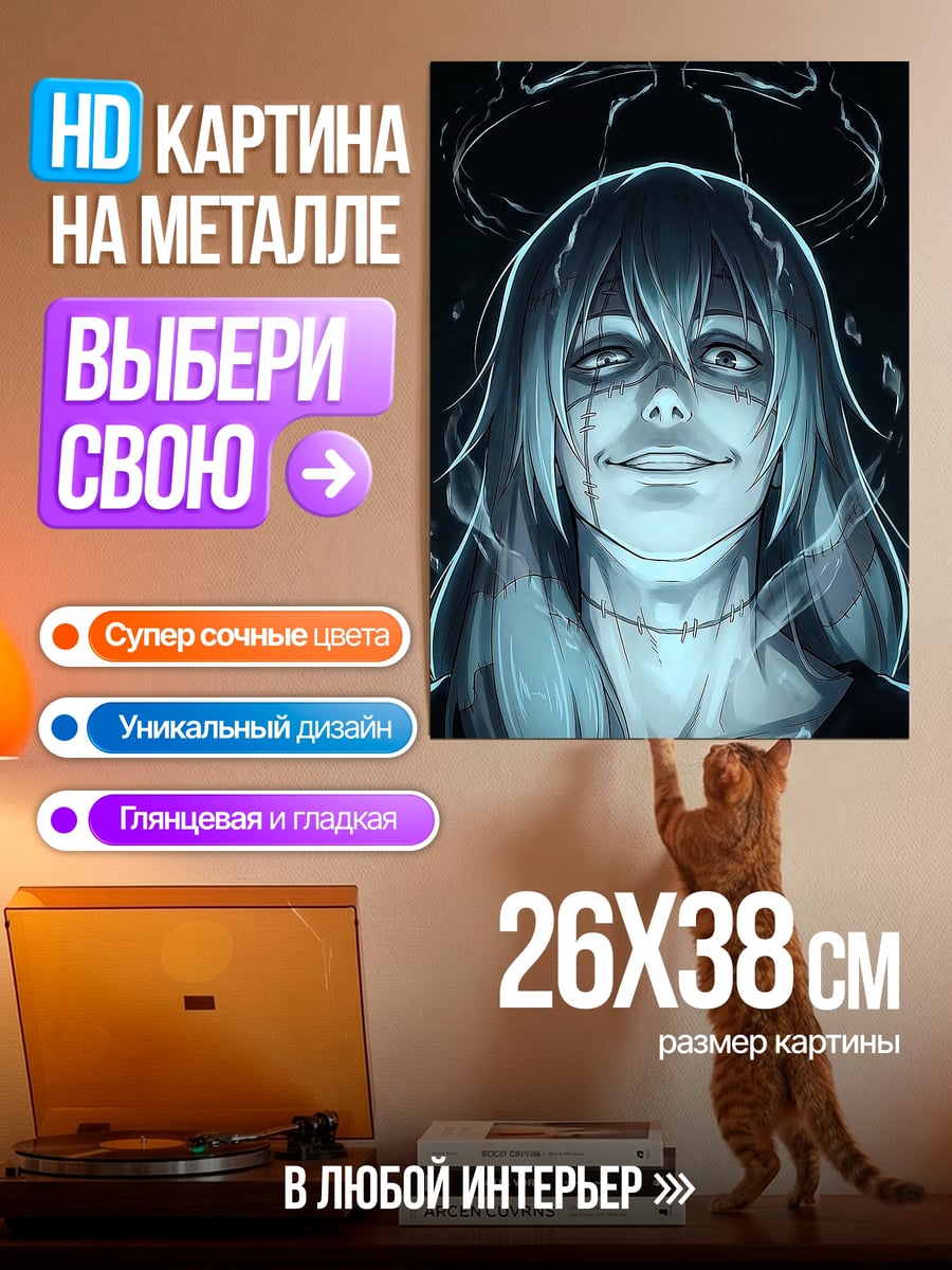 Картина на металле Мрачный аниме персонаж