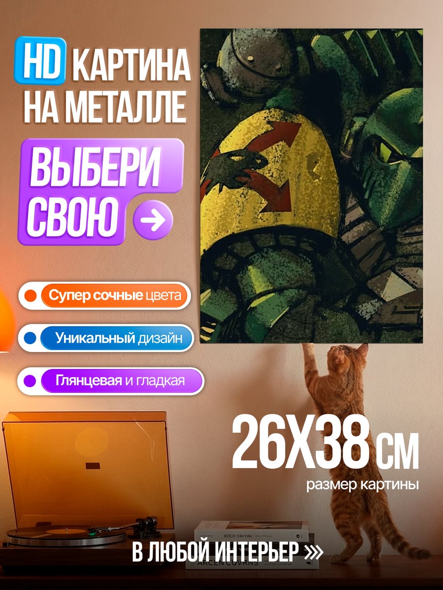 Картина на металле Космический десантник в броне
