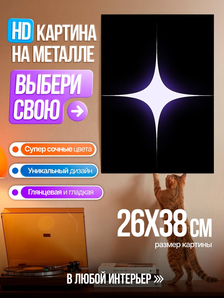 Картина на металле Сияющая звезда