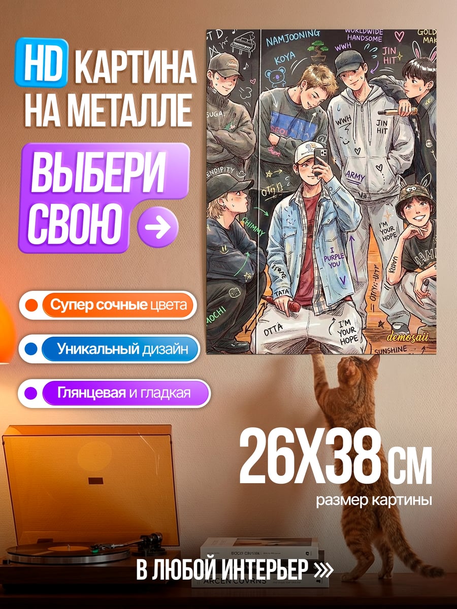 Картина на металле BTS семеро друзей