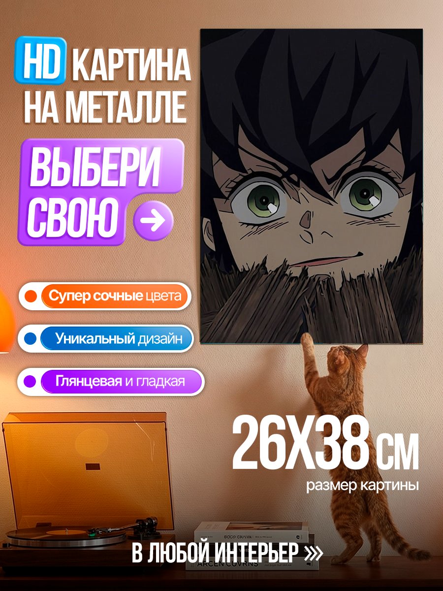 Картина на металле Иноске Хашибира
