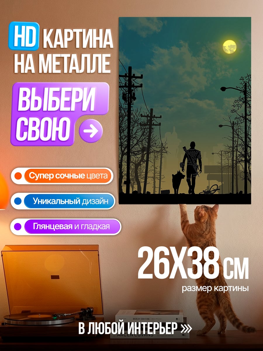Картина на металле Одинокий путник с собакой