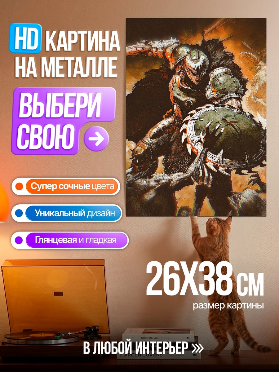 Картина на металле Воин демонов