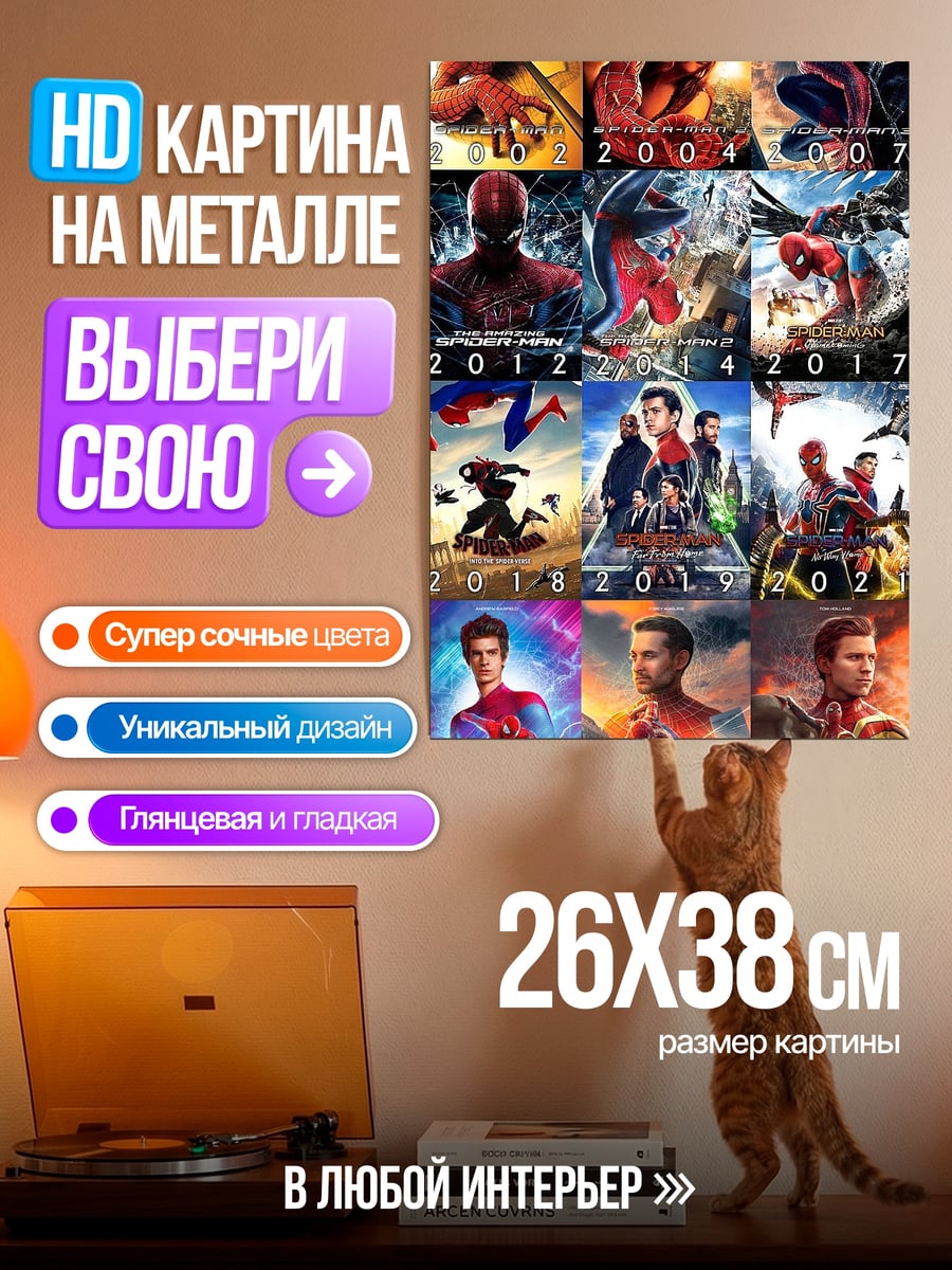 Картина на металле Множество Человеков-пауков