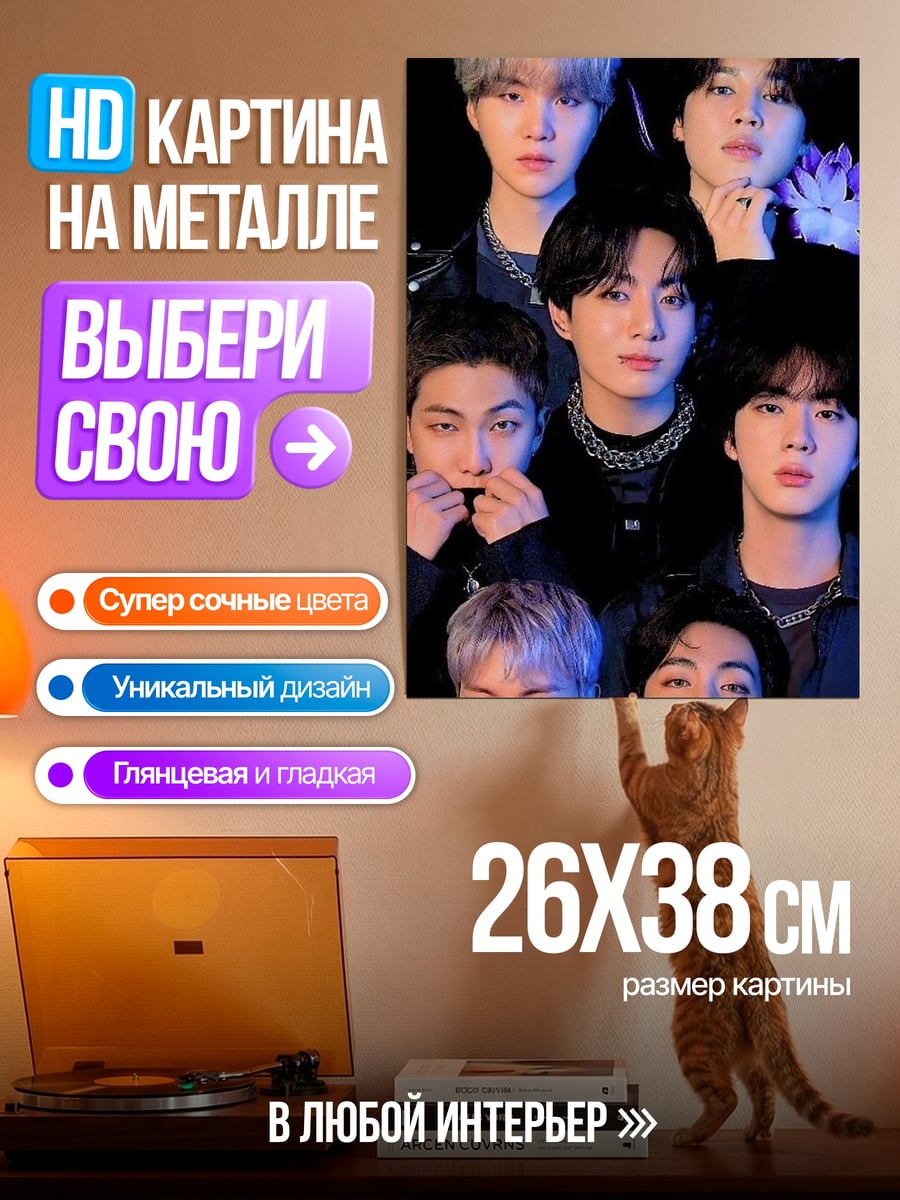 Картина на металле Группа BTS