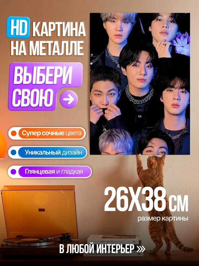 Картина на металле Группа BTS