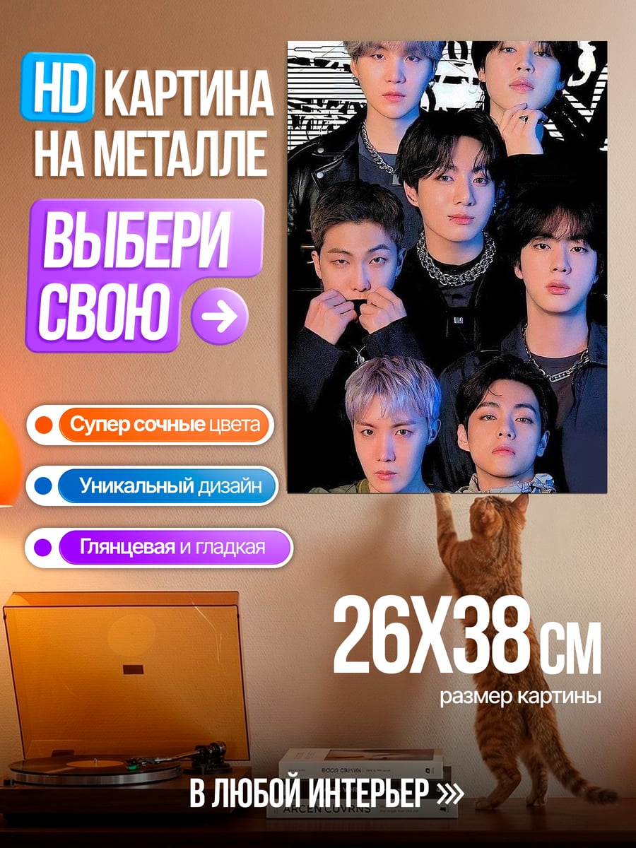 Картина на металле Группа BTS