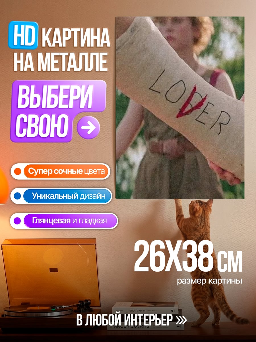 Картина на металле Сломанная рука с надписью