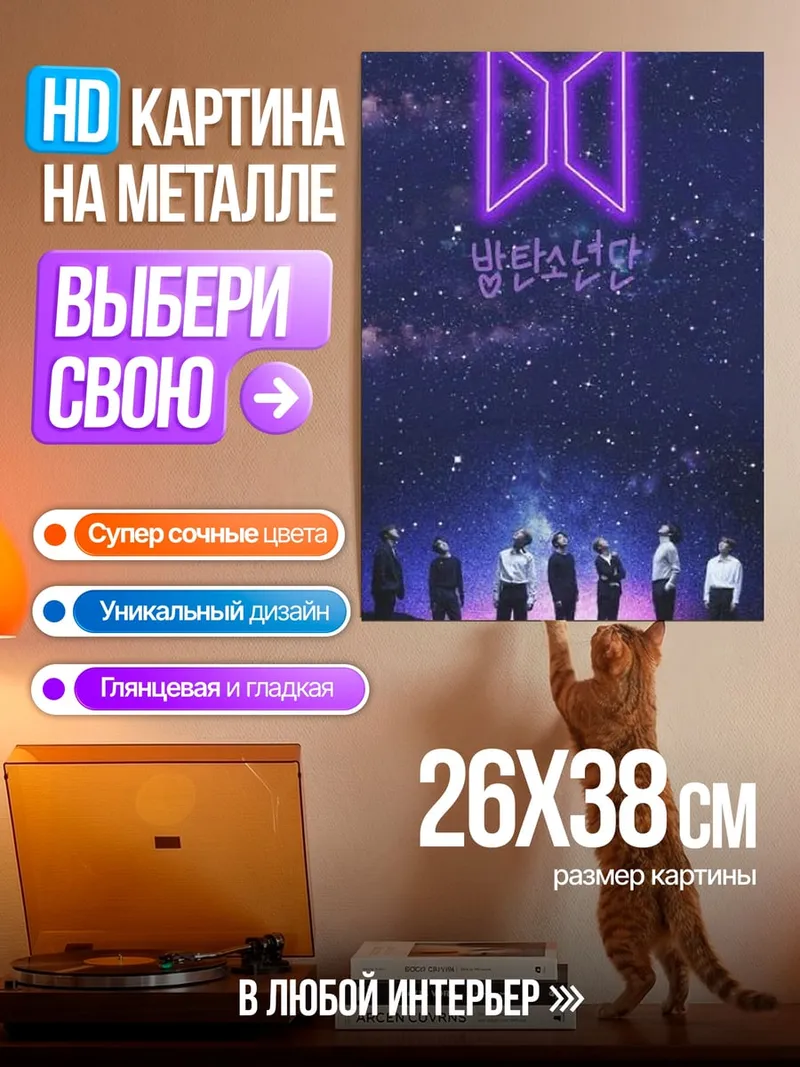 Картина на металле Логотип BTS