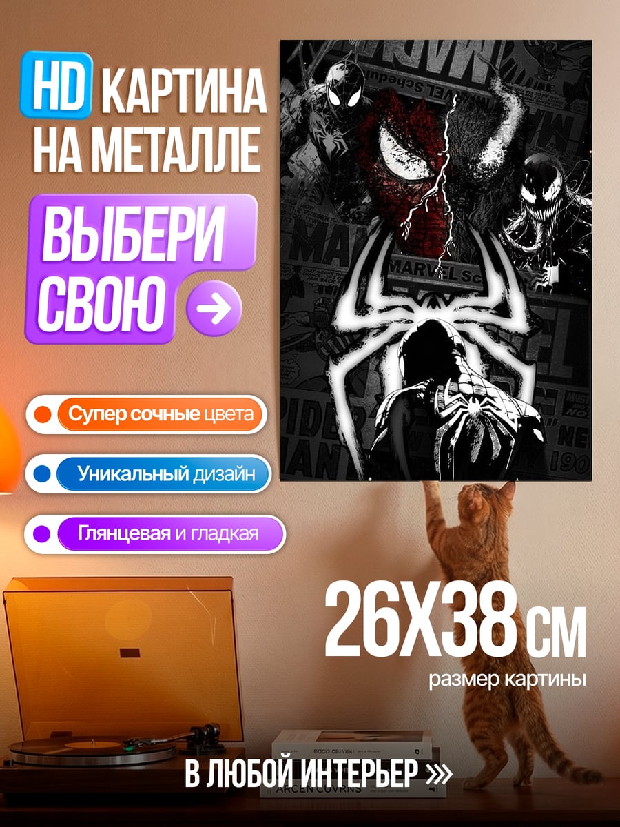 Картина на металле Человек-паук и Веном