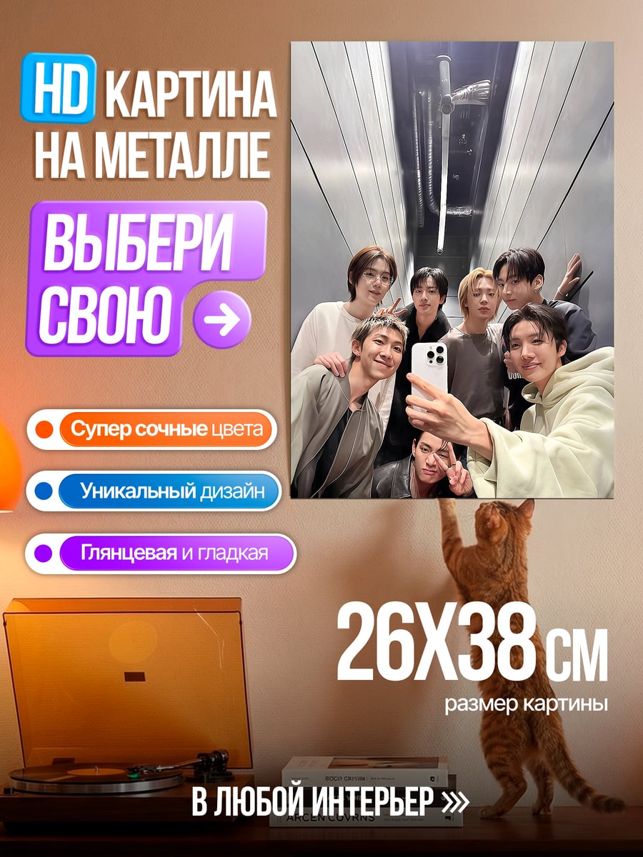 Картина на металле Селфи группы парней