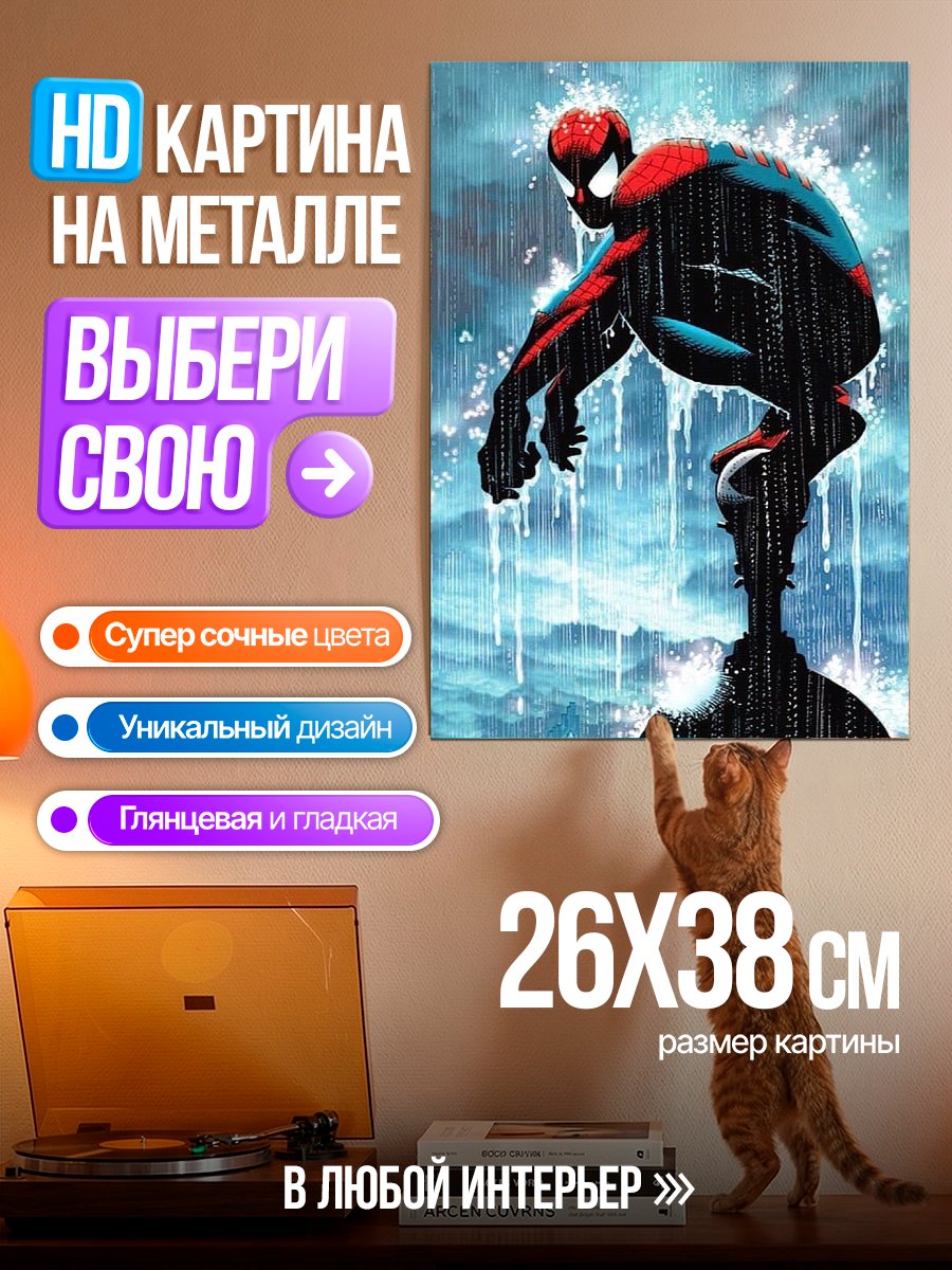 Картина на металле Человек-паук в дождь