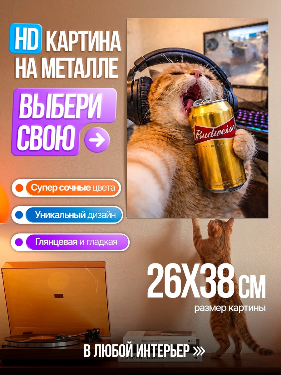 Картина на металле Кот геймер с пивом
