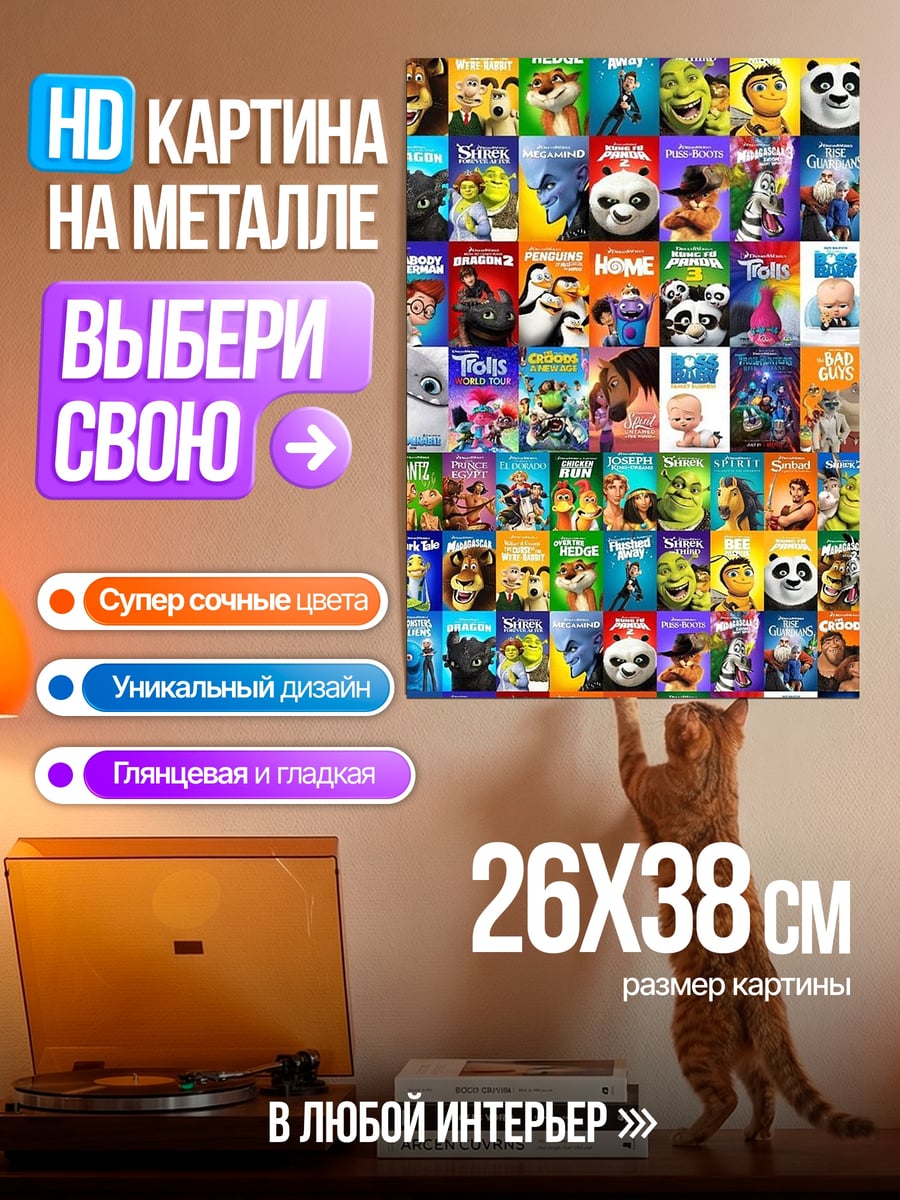 Картина на металле Коллаж мультфильмов DreamWorks