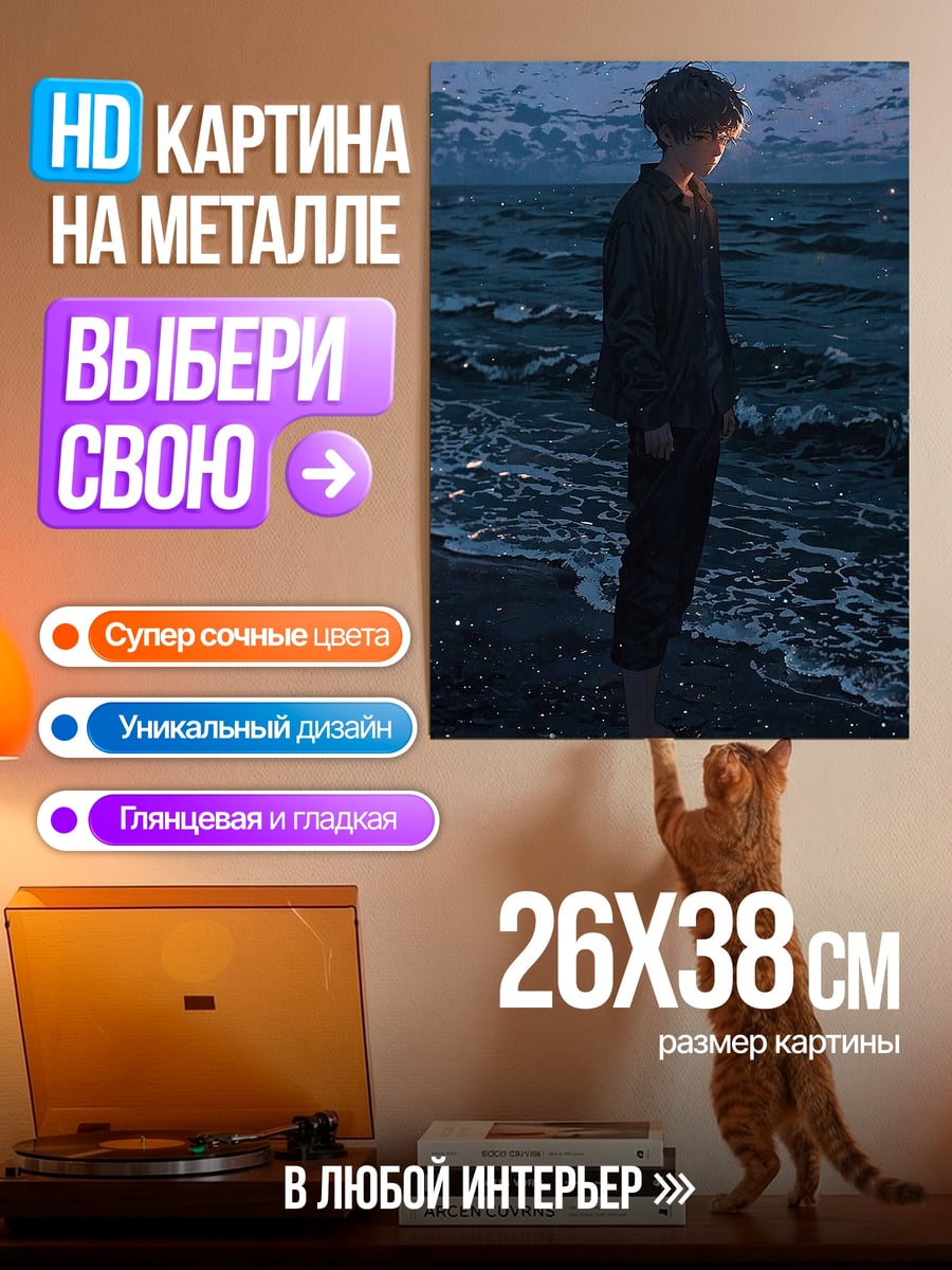 Картина на металле Одиночество на берегу