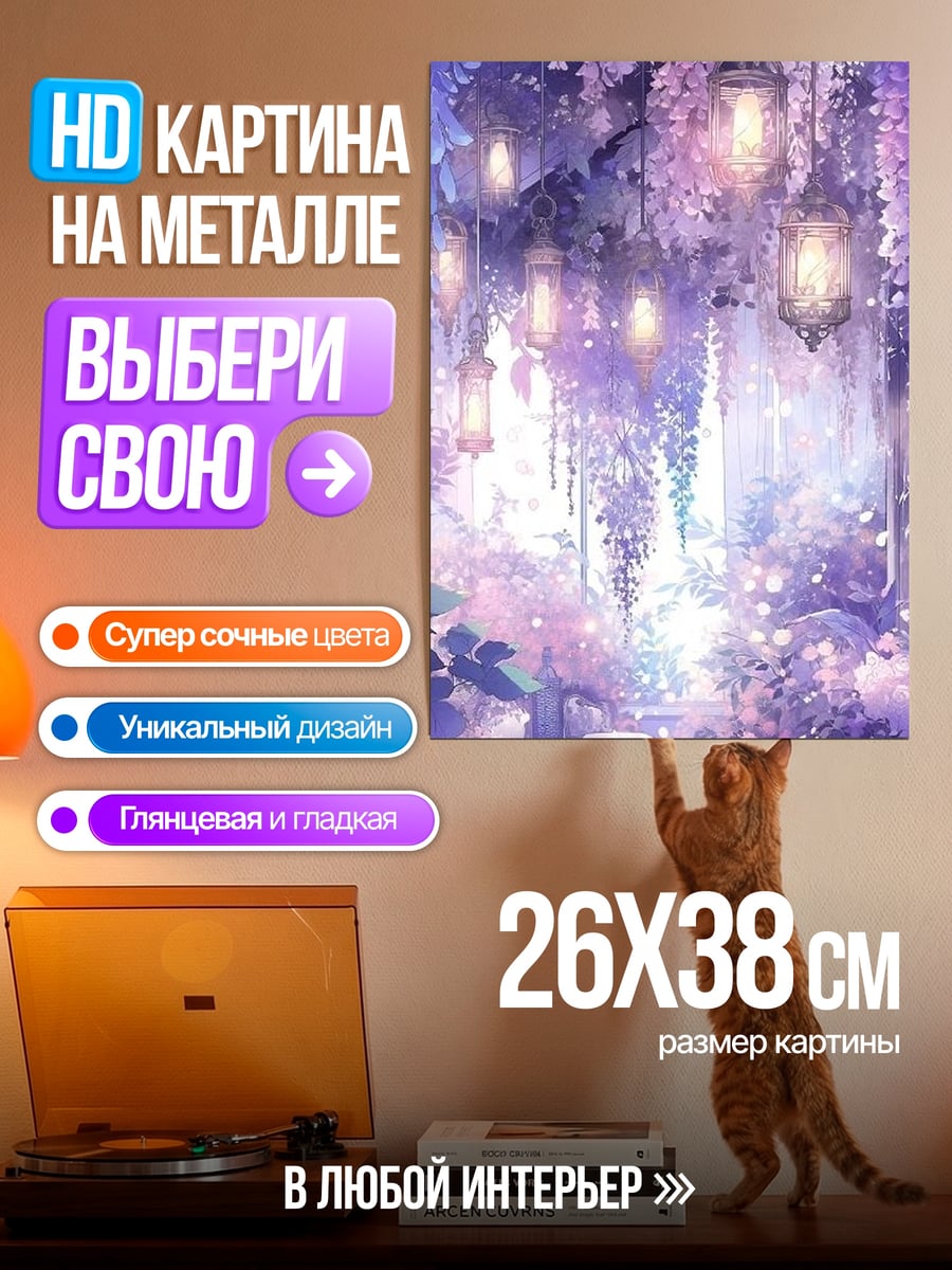 Картина на металле Волшебный лес фонарей