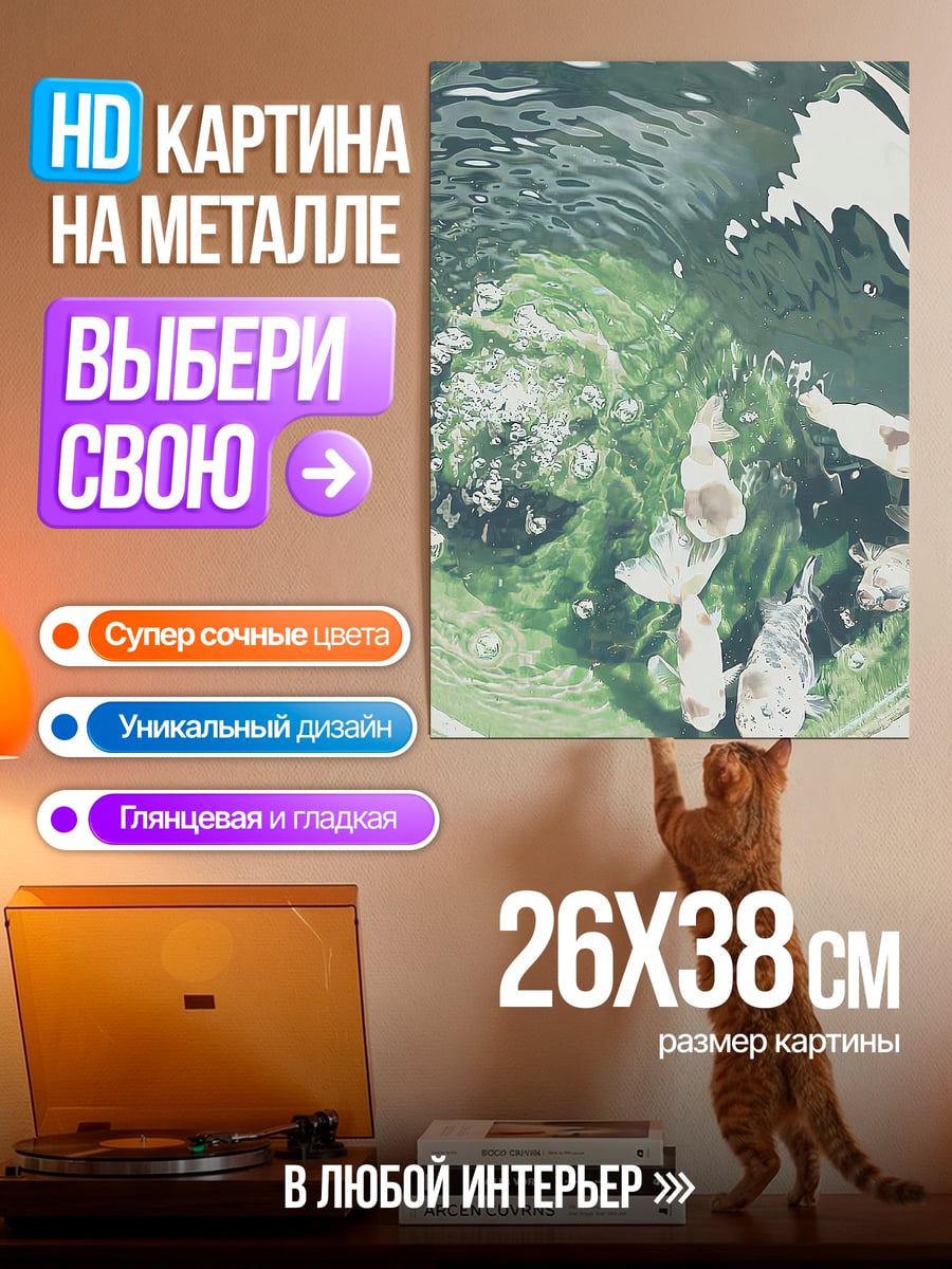 Картина на металле Золотые рыбки в пруду