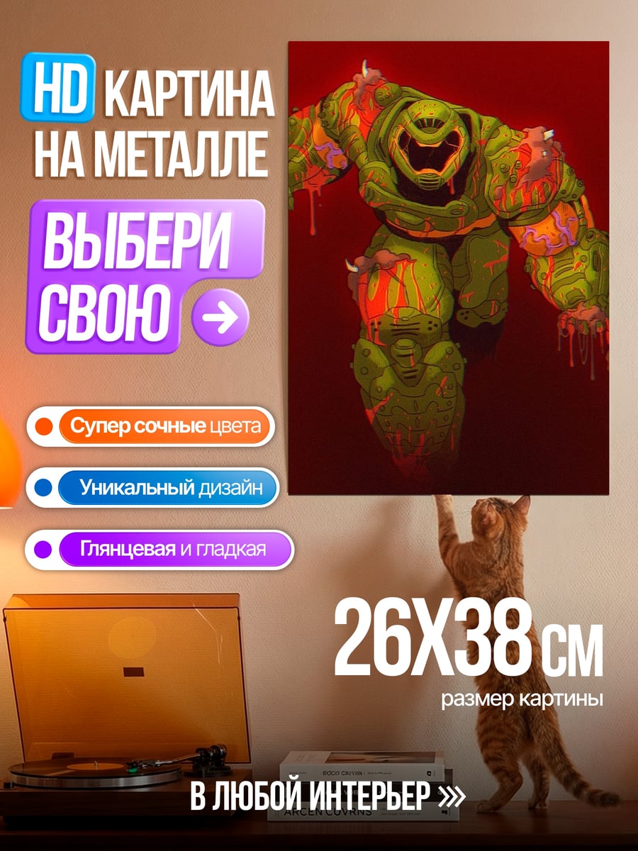 Картина на металле Демон из Дума
